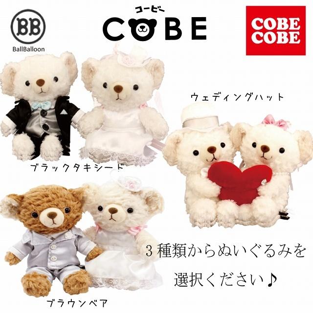 電報 結婚式 バルーン電報 祝電 コービーコービー ウェディング