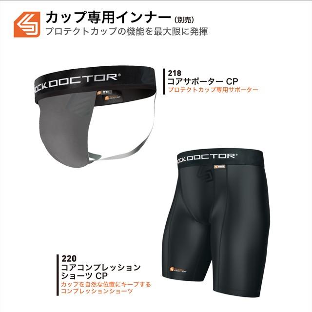 ショックドクター 野球 カーボンフレックスカップ ファールカップ
