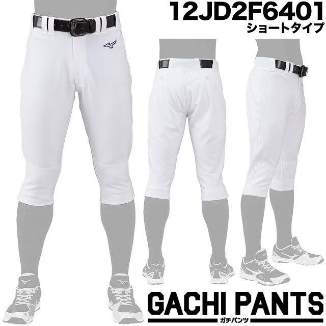 MIZUNO（ミズノ） 特別価格！ ユニフォームパンツ ガチパンツ 野球
