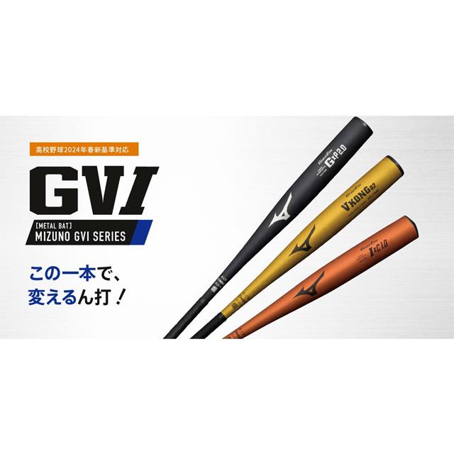 グローバルエリート Vコング02 バット 硬式用 (1CJMH12284) ミズノ グローバルエリート Vコング02 1CJMH12284 (野球バット