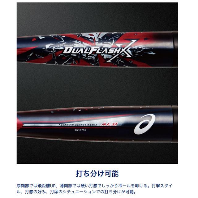 ASICS（アシックス） 軟式バット 複合 FRP製 デュアルフラッシュ