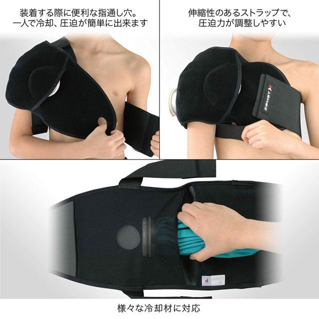 ジュニア用アイシングセット ザムスト ZAMST 肩用 左右兼用 アイシング