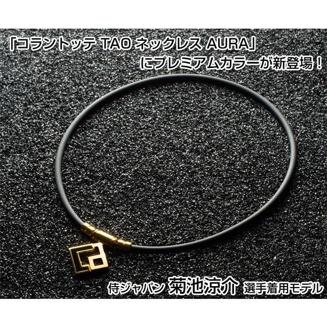 TAO Colantotte コラントッテ ネックレス AURA アウラ プレミアム