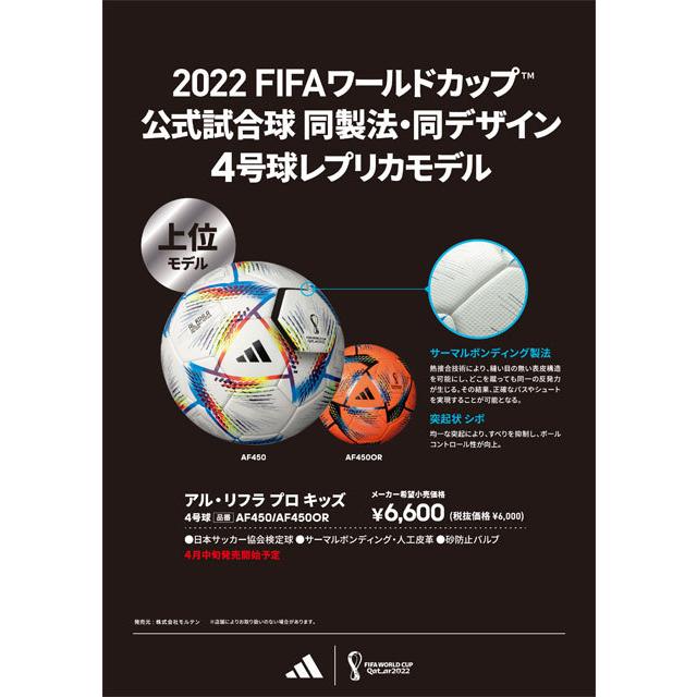 adidas（アディダス） サッカーボール 4号球 アル・リフラ プロ キッズ