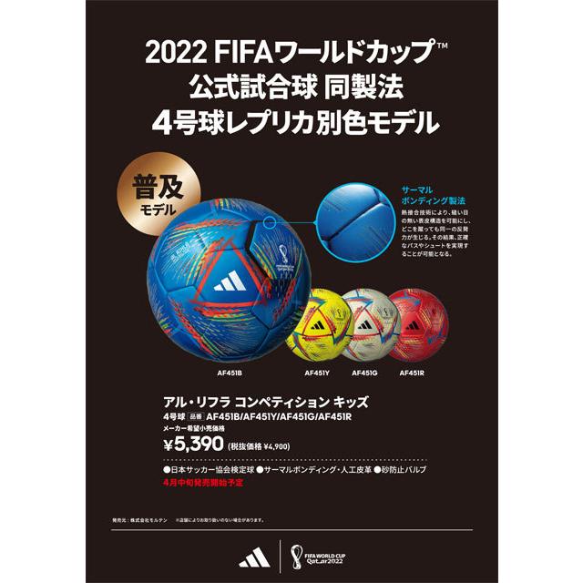 adidas（アディダス） サッカーボール 4号球 アル・リフラ