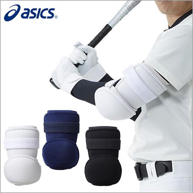 アシックス エルボーガード 左右兼用 防具 高校野球ルール対応 Bpe280 Bpe280 野球 サッカー専門店ボールクラブ 通販 Yahoo ショッピング