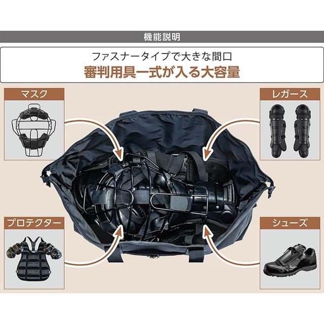 ユニックス 審判用バッグ 審判用遠征バッグ ショルダーバッグ 大容量 