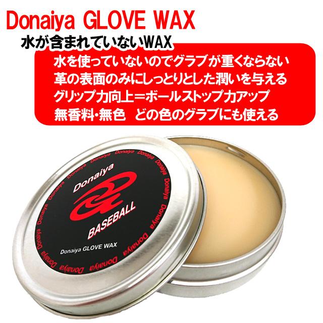 グラブワックス ドナイヤ グローブ ワックス メンテナンス用品 無香料