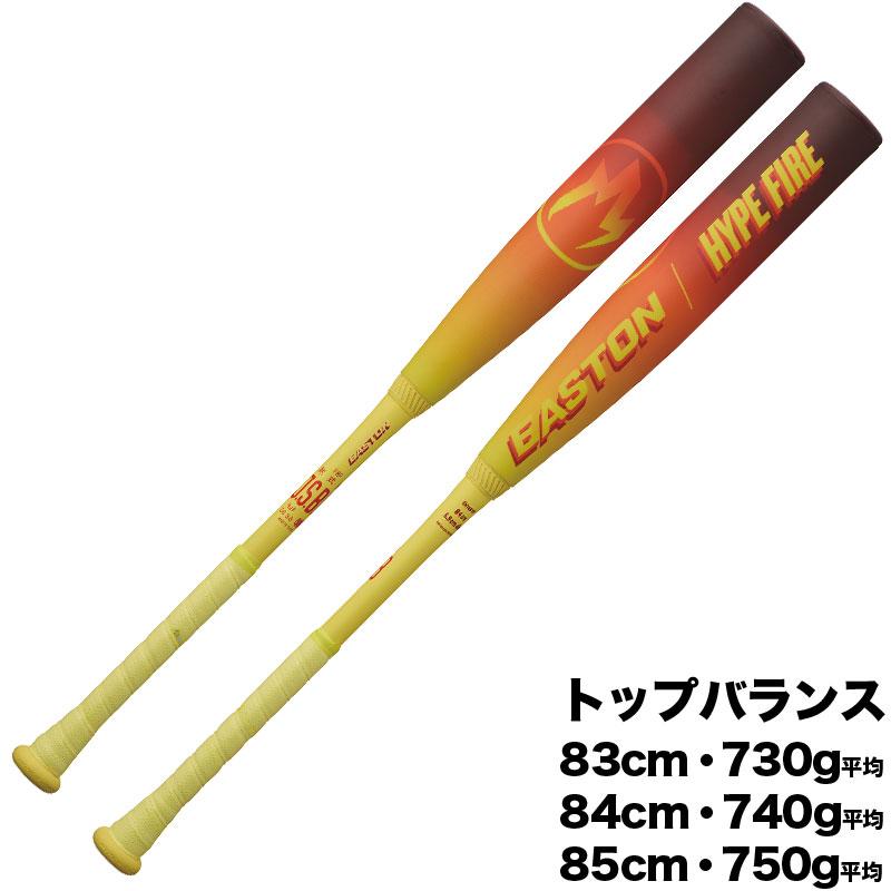 軟式バット FRP製 イーストン EASTON HYPE FIRE ハイプファイヤー 26SS