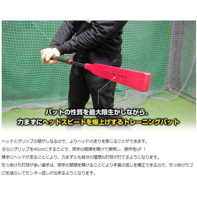 フィールドフォース アクセルバット トレーニングバット 83cm 450g 軟式・硬式 実打可能 野球 トレーニング 練習 宅トレ ティー打撃可能 FACB-8340｜ballclub-b｜02