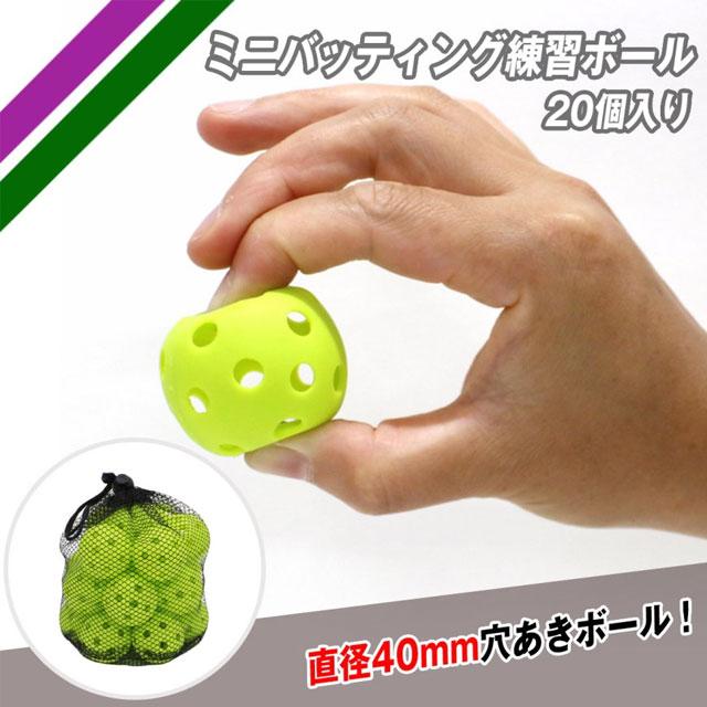 FIELD FORCE（フィールドフォース） ミニバッティング 練習ボール 40mm