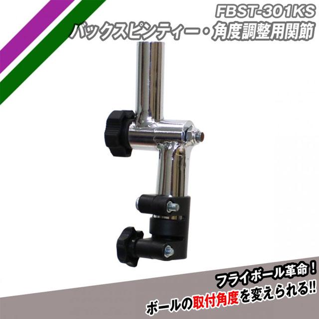 FIELD FORCE（フィールドフォース） バックスピンティー 角度調整用