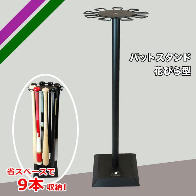 FIELD FORCE（フィールドフォース） バットスタンド 花びら型 9本収納