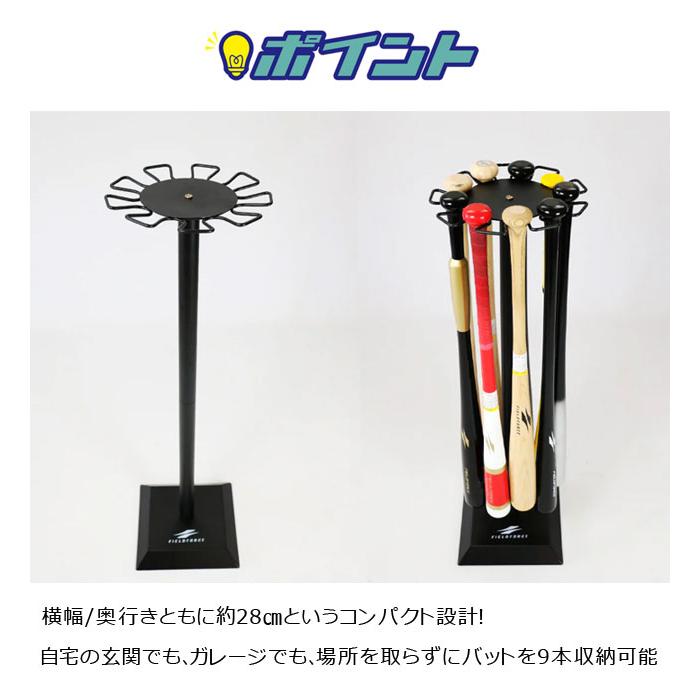 FIELD FORCE（フィールドフォース） 回転式バットスタンド 9本収納 省