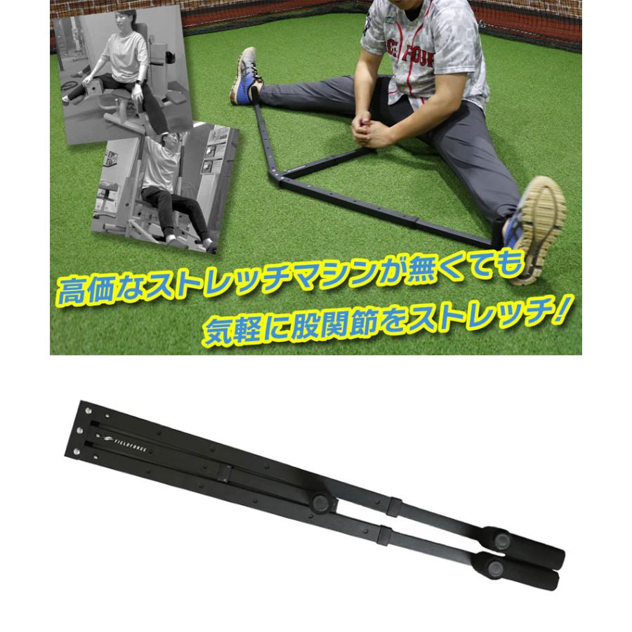 動的ストレッチャー・股関節 フィールドフォース ストレッチ