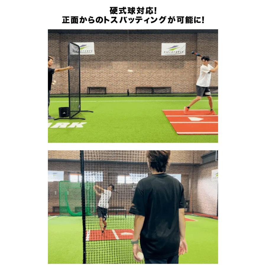 FIELD FORCE（フィールドフォース） フロントトス用保護ネット 硬式球