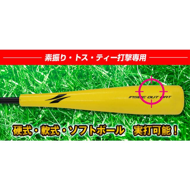 フィールドフォース インサイドアウトバット トス・ティー打撃専用 硬式・軟式・ソフトボール 実打可能 バッティング練習 FIOB-8355|ballclub-b|03