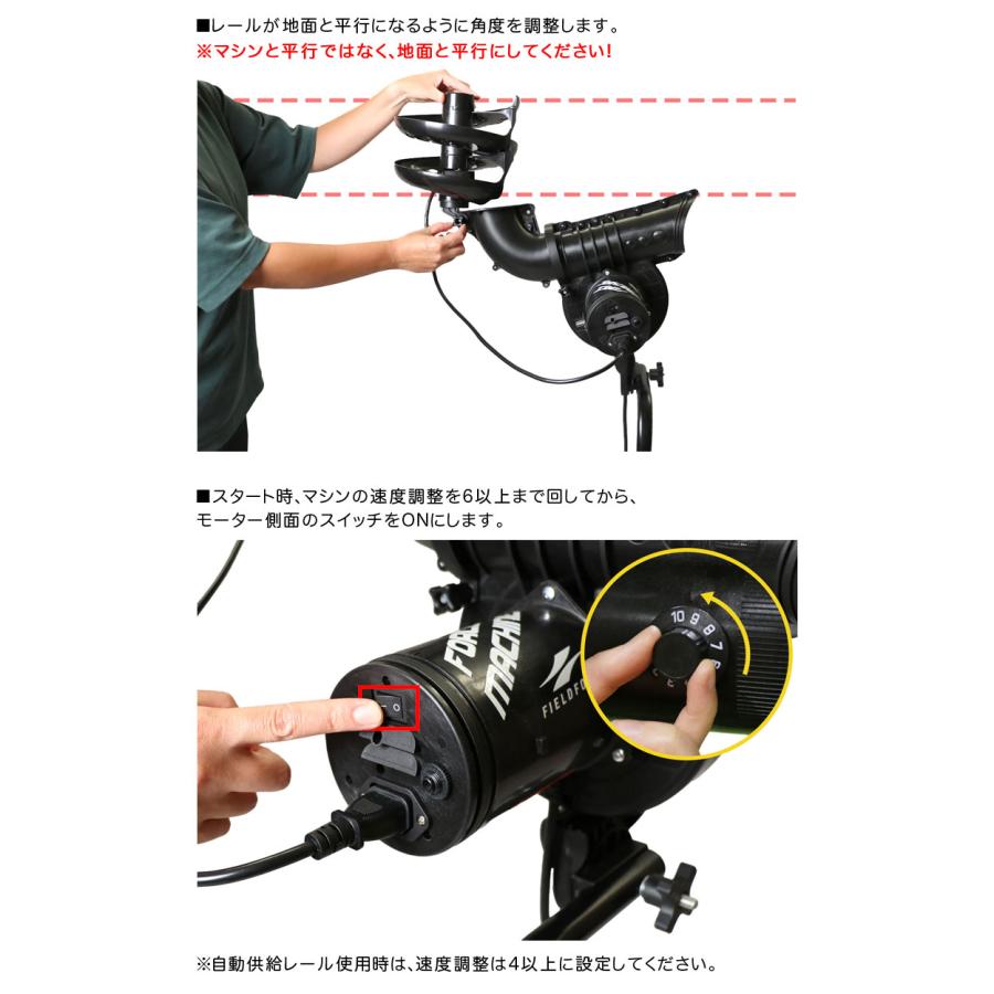 フィールドフォース フォースマシン専用 自動供球レール 追加パーツ