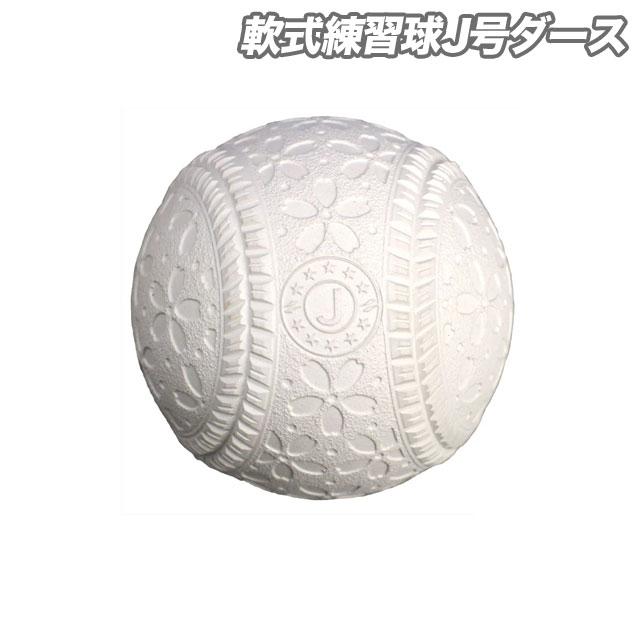 FIELD FORCE（フィールドフォース） 軟式練習球J号ダース 1ダース 12球