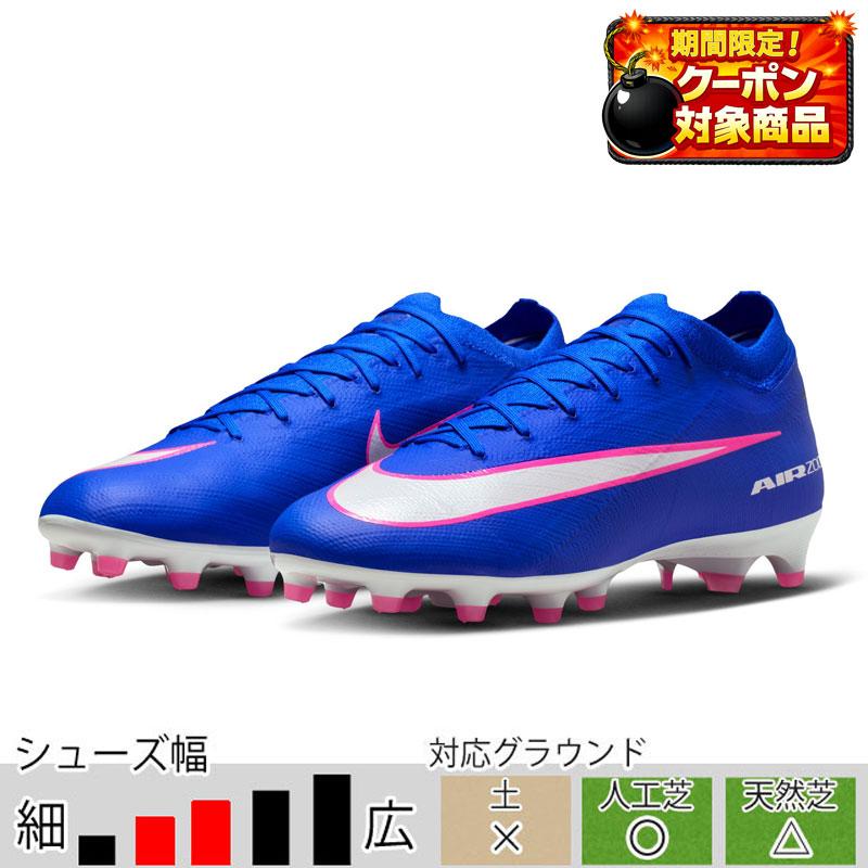NIKE（ナイキ） ズーム ヴェイパー 16 PRO AG-PRO ブルー サッカー