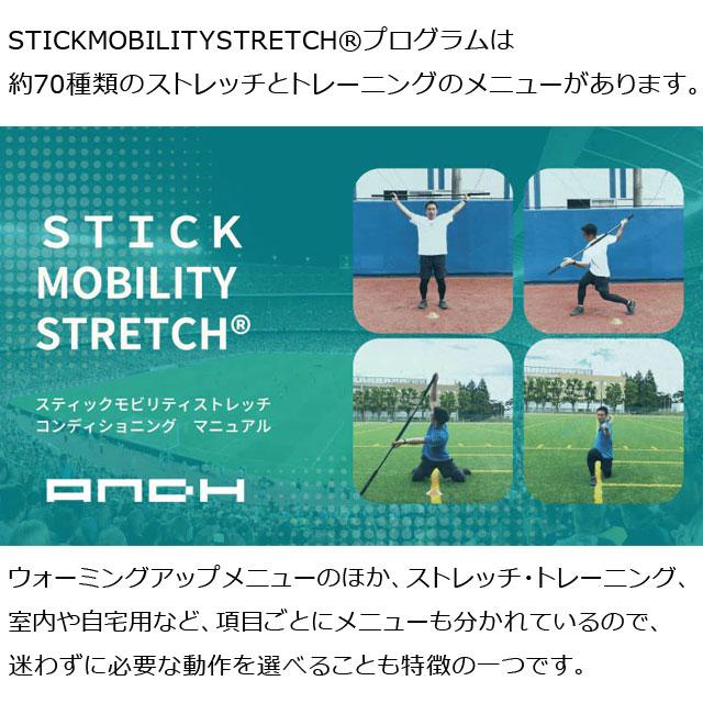 スティック モビリティ ストレッチ 150cm フィールドフォース 収納袋付き リハビリトレーニング FSMS-150M｜ballclub-b｜03