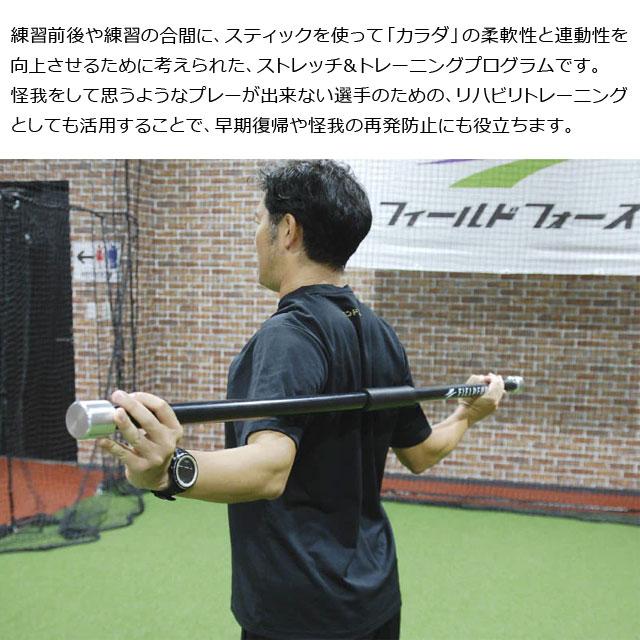 スティック モビリティ ストレッチ 150cm フィールドフォース 収納袋付き リハビリトレーニング FSMS-150M｜ballclub-b｜04