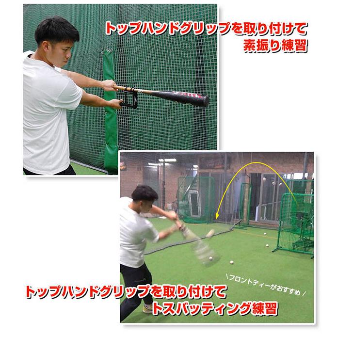 FIELD FORCE（フィールドフォース） トップハンドグリップ 打撃練習