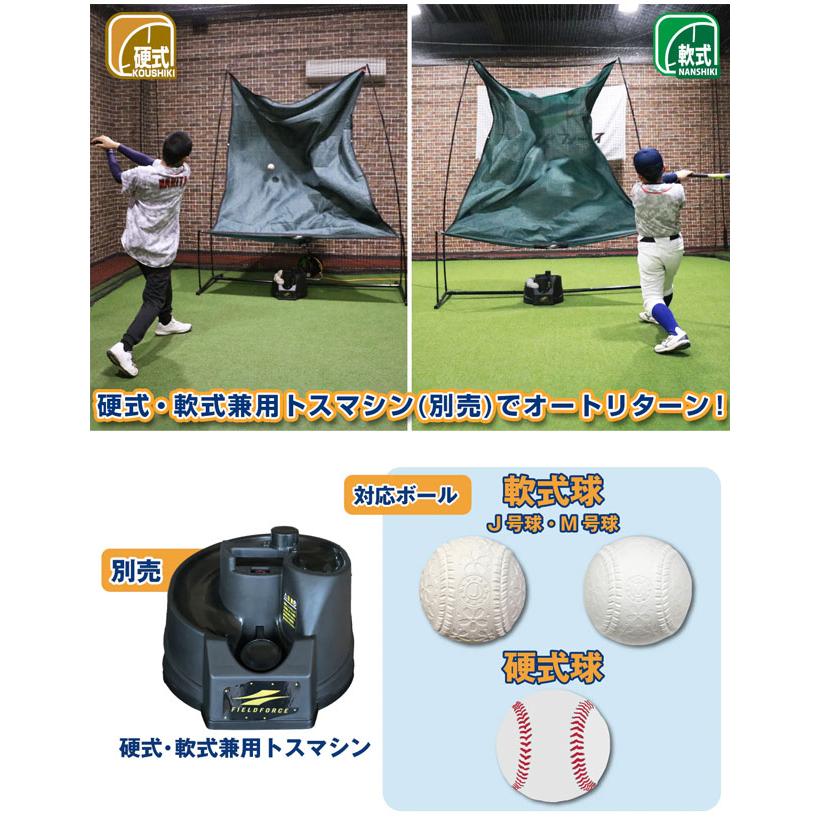 オートリターンネット・軟式/硬式 ※トスマシン別売り フィールド オートリターンネット・軟式/硬式 ※トスマシン別売り フィールド