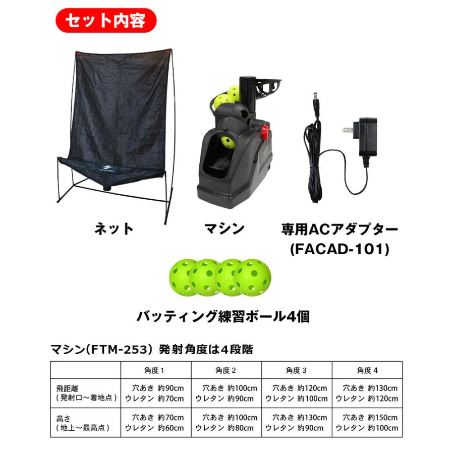 フィールドフォース トスマシン オートリターン・投打 アダプター付き