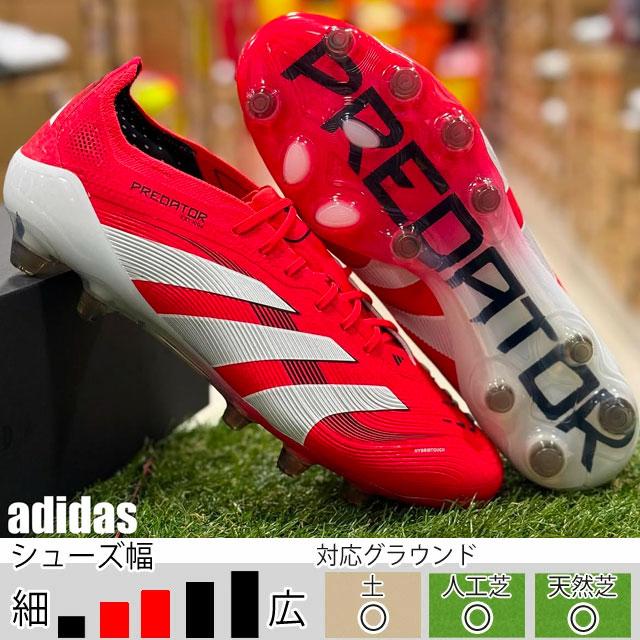 30％OFF！ アディダス プレデター ELITE HG/AG ジャパン ルシッドレッド サッカースパイク 土 人工芝 （adidas2025Q1） IE3760 ※adi-gwpcp | adidas