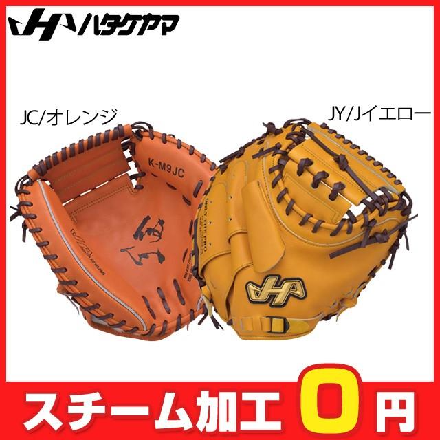ハタケヤマ（HATAKEYAMA） 硬式グラブ グローブ キャッチャーミット K
