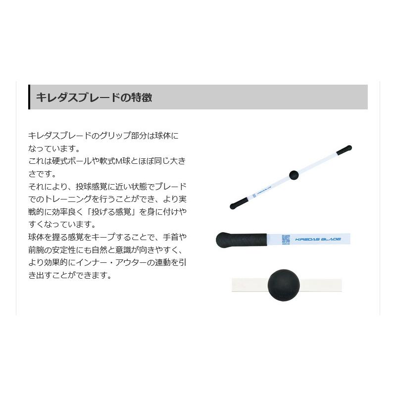 キレダスブレード新品未使用未開封 キレダスブレード トレーニング用品 KIREDAS キレダス 投手 ピッチャー