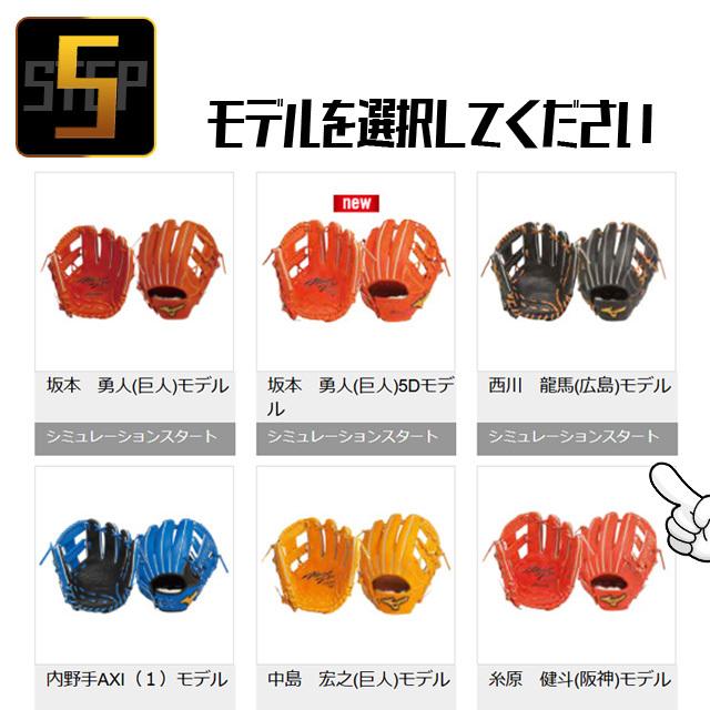 MIZUNO（ミズノ） オーダーグローブ 硬式グローブ ミズノプロ BSS