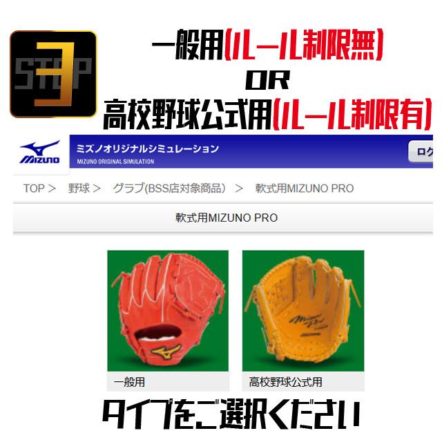 MIZUNO（ミズノ） オーダーグローブ 軟式グローブ ミズノプロ 軟式