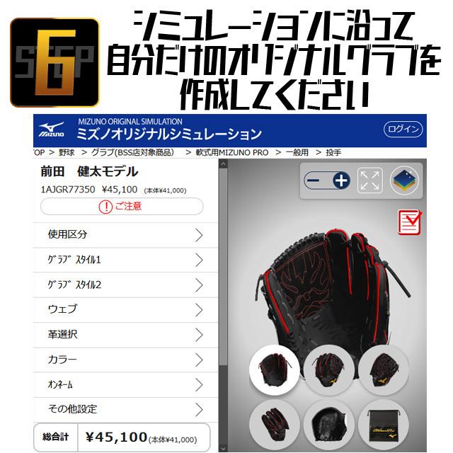 MIZUNO（ミズノ） オーダーグローブ 軟式グローブ ミズノプロ 軟式