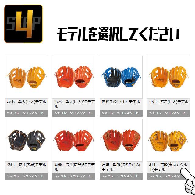 MizunoPro軟式グローブ オプションオーダー スライドで色々見れます！大人気ミズノプロ軟式オプション