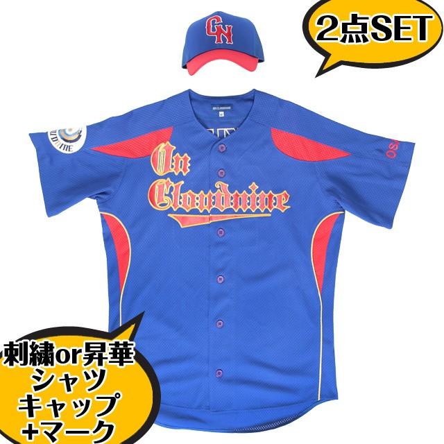 オンクラウドナインオリジナル昇華プリント 野球 ソフトボール 昇華ユニフォーム 昇華シャツ キャップ 2点セット 1着 Ocn B2set Ocn B2set 野球 サッカー専門店ボールクラブ 通販 Yahoo ショッピング