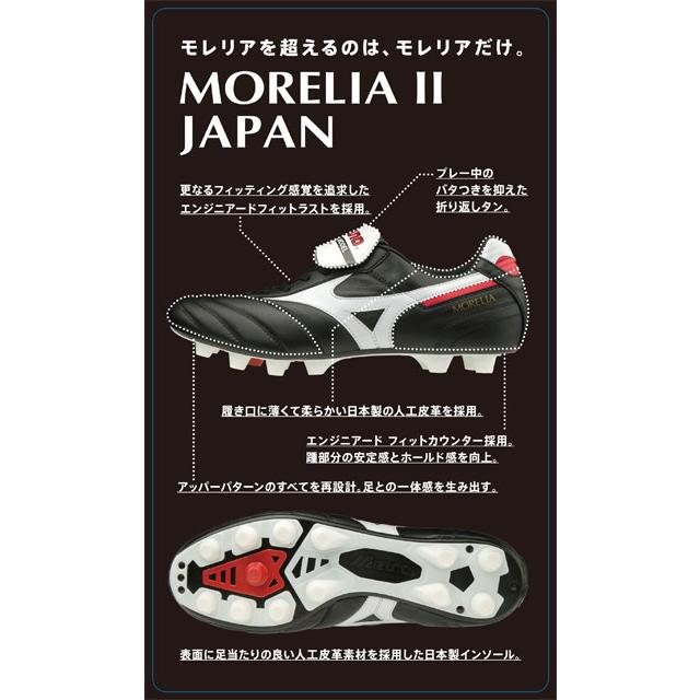 ミズノ モレリア 2 JAPAN MORELIA 2 ブラック カンガルー革 サッカー 