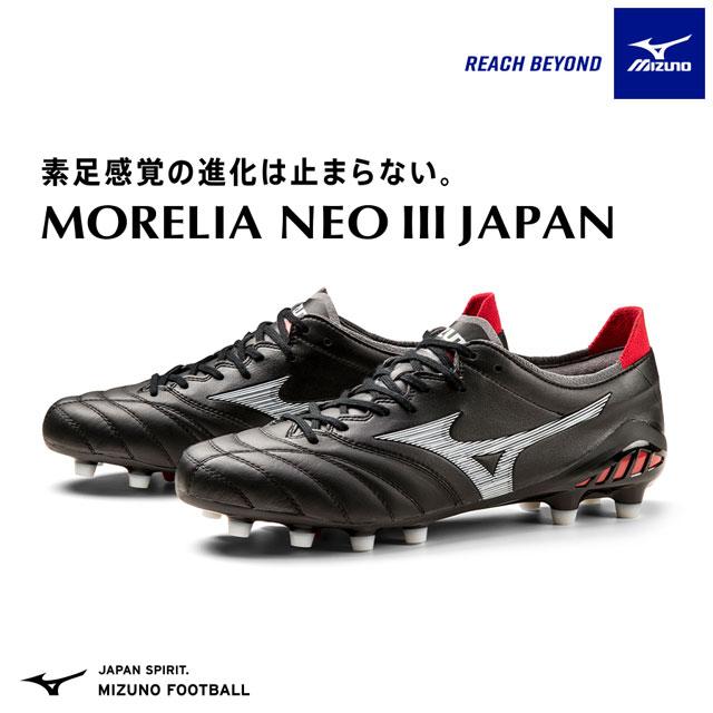 ミズノ モレリア ネオ 3 JAPAN MORELIA NEO 3 JAPAN ブラック サッカー 