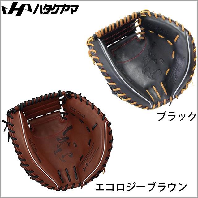 ハタケヤマ（HATAKEYAMA） 硬式グラブ グローブ 野球 キャッチャー