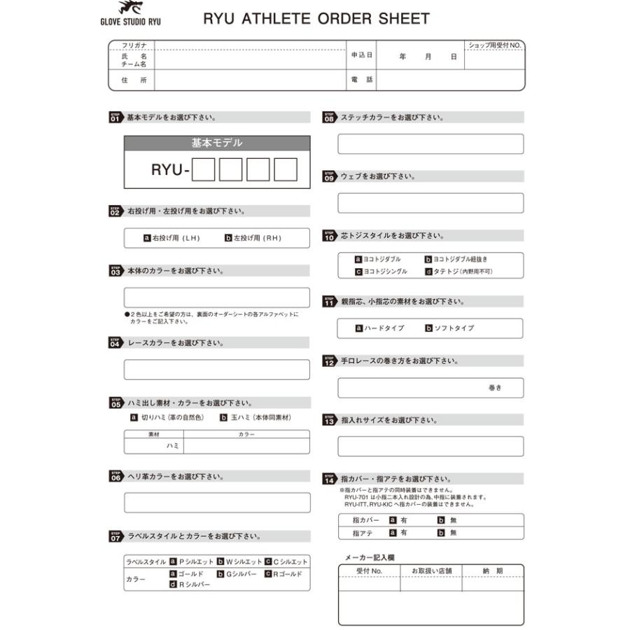 オーダーグローブ GLOVE STUDIO RYU リュウ 硬式グラブ オーダーグラブ