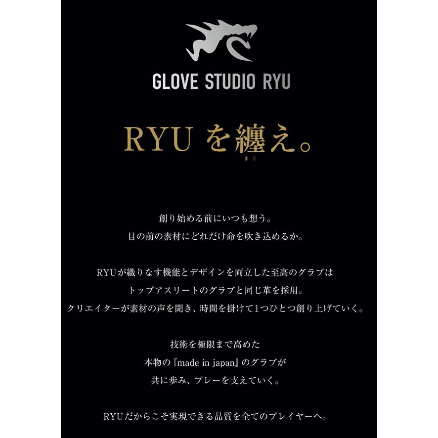 オーダーグローブ GLOVE STUDIO RYU リュウ 硬式グラブ オーダーグラブ