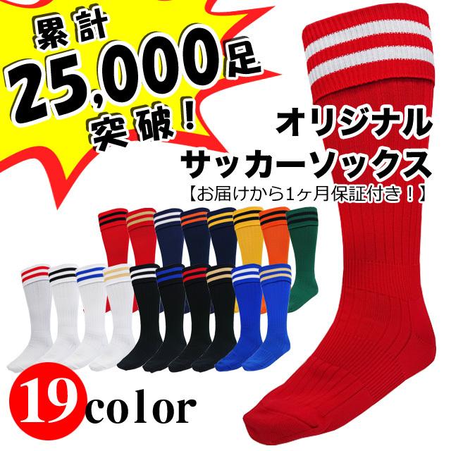 BallClubオリジナル 2本ライン サッカーソックス ストッキング