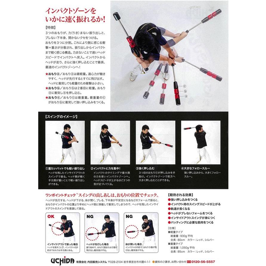 トレーニングバット トリプルスリー UCHiDA ウチダ 軽量タイプ
