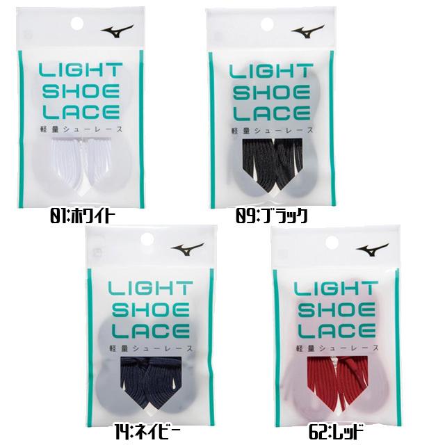 ミズノ 軽量シューレース 平型 幅4mm 野球 靴紐 ヒモ MIZUNO 替え紐 11gz2120 | MIZUNO | 01