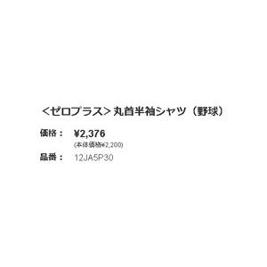 ミズノ アンダーシャツ ゼロプラス 丸首 半袖 シャツ 野球 アンダーウェア 12JA5P30｜ballclub｜02