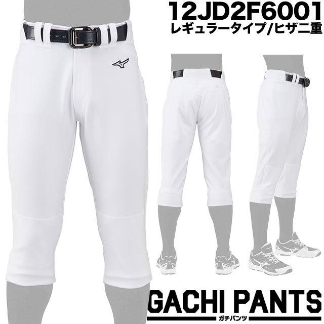 MIZUNO（ミズノ） 特別価格！ 野球 ユニフォームパンツ ガチパンツ