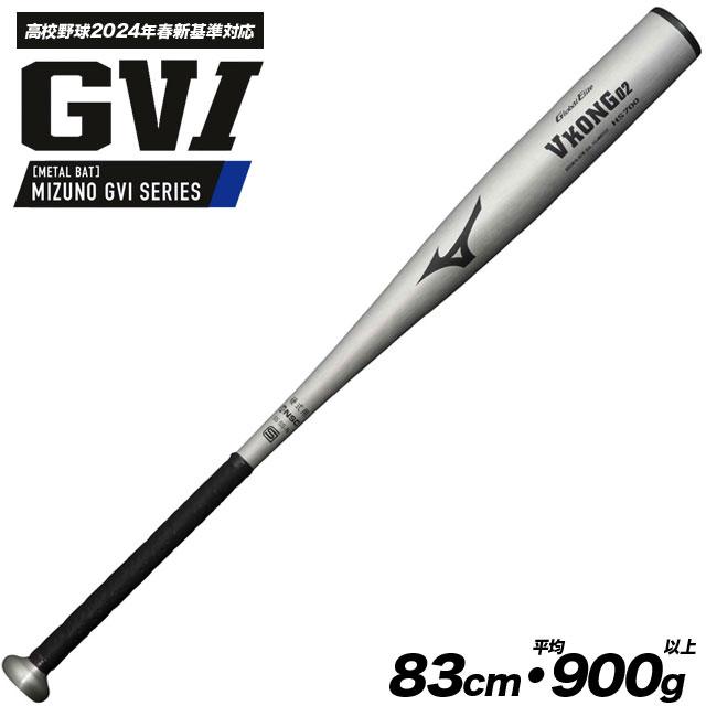 ミズノ VKONG02 硬式 バット ミドルバランス MIZUNO MIZUNO（ミズノ） 硬式バット 金属製 Vコング02 グローバルエリート