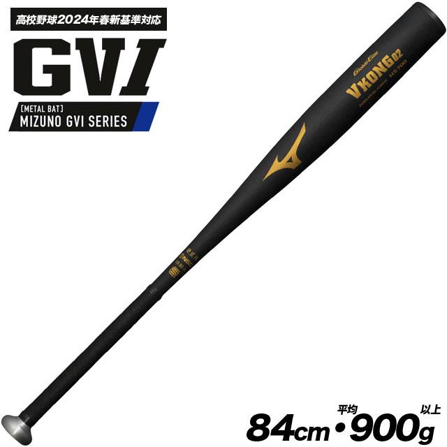 ミズノ 硬式バット 金属製 Vコング02 グローバルエリート 2024年春 新基準対応 野球 ミドルバランス 高校野球 一般 大人 1CJMH12284-09 MIZUNO（ミズノ） 硬式バット 金属製 Vコング02 グローバルエリート