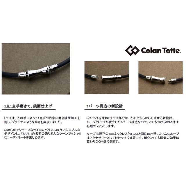 ColanTotte（コラントッテ） Colantotte TAO ネックレス RAFFI 磁気